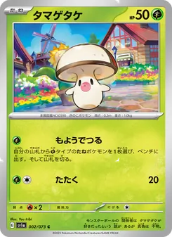 Pokémon-Karte Foongus 002/073