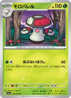Pokémon-Karte Amoonguss 003/073