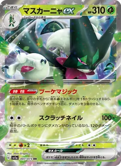 Pokémon-Karte Meowscarada ex 007/073