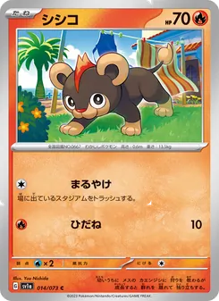 Pokémon-Karte Litleo 014/073
