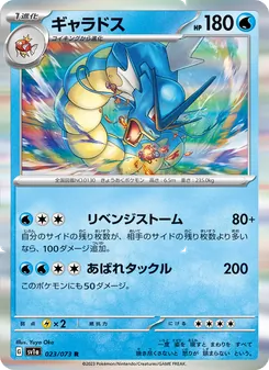 Pokémon-Karte Gyarados 023/073