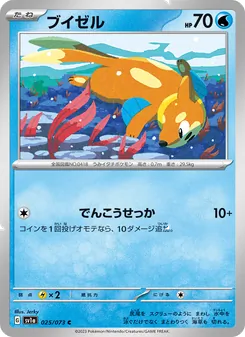 Pokémon-Karte Buizel 025/073