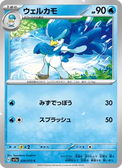 Pokémon-Karte Quaxwell 029/073
