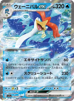 Pokémon-Karte Quaquaval ex 030/073
