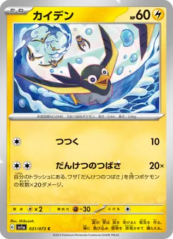 Pokémon-Karte Wattrel 031/073