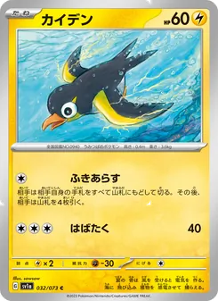 Pokémon-Karte Wattrel 032/073