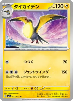 Pokémon-Karte Kilowattrel 033/073