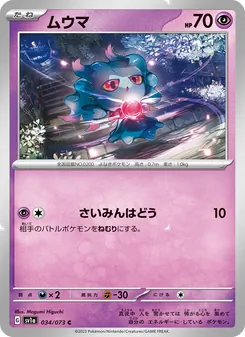 Pokémon-Karte Misdreavus 034/073