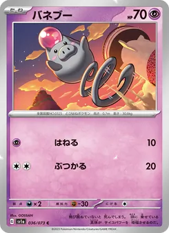 Pokémon-Karte Spoink 036/073
