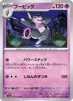 Pokémon-Karte Grumpig 037/073