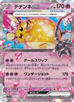 Pokémon-Karte Dedenne ex 038/073