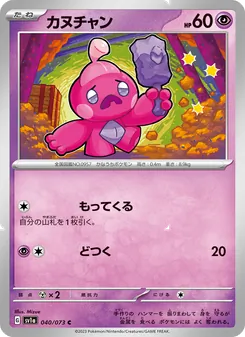 Pokémon-Karte Tinkatink 040/073
