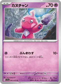 Pokémon-Karte Tinkatink 041/073