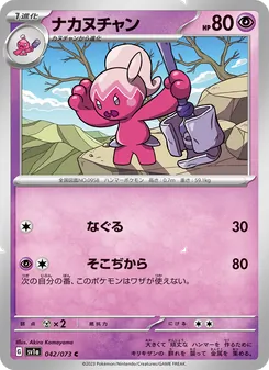 Pokémon-Karte Tinkatuff 042/073