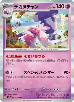 Pokémon-Karte Tinkaton 043/073