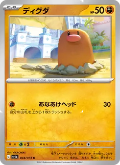 Pokémon-Karte Diglett 044/073