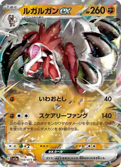Pokémon-Karte Lycanroc ex 050/073