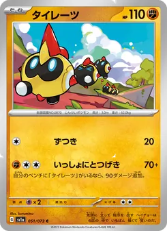 Pokémon-Karte Falinks 051/073
