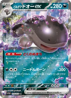 Pokémon-Karte Paldean Clodsire ex 054/073