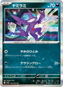 Pokémon-Karte Sableye 055/073