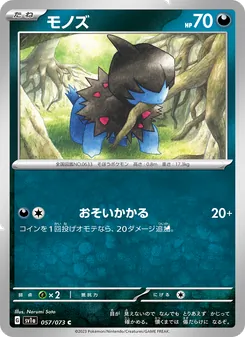 Pokémon-Karte Deino 057/073