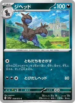 Pokémon-Karte Zweilous 058/073