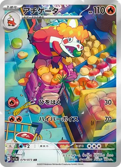 Pokémon-Karte Crocalor 079/073