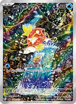 Pokémon-Karte Magikarp 080/073