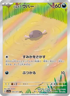 Pokémon-Karte Paldean Wooper 085/073