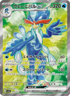 Pokémon-Karte Quaquaval ex 088/073