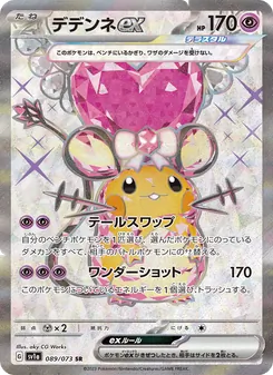 Pokémon-Karte Dedenne ex 089/073