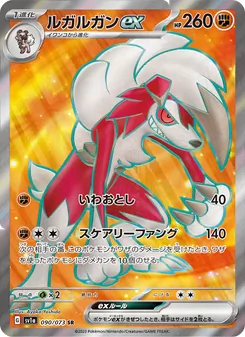 Pokémon-Karte Lycanroc ex 090/073