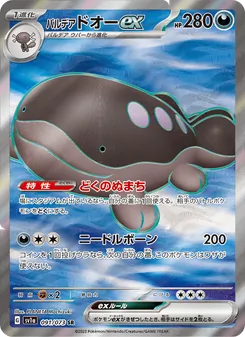 Pokémon-Karte Paldean Clodsire ex 091/073
