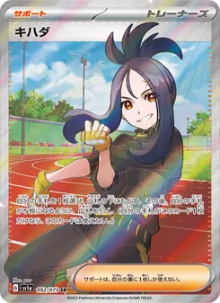 Pokémon-Karte Dendra 092/073