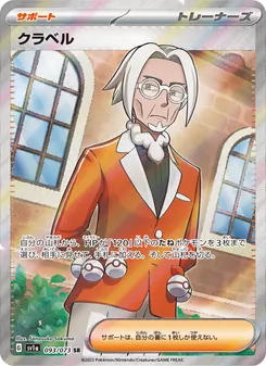 Pokémon-Karte Clavell 093/073