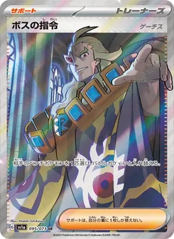 Pokémon-Karte Boss's Orders 095/073