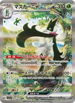 Pokémon-Karte Meowscarada ex 096/073