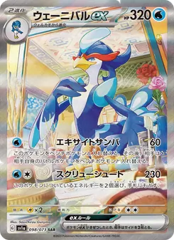 Pokémon-Karte Quaquaval ex 098/073
