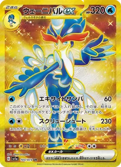 Pokémon-Karte Quaquaval ex 103/073