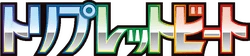 SV1a: Triplet Beat Logo
