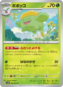 Pokémon-Karte Skiploom 002/071