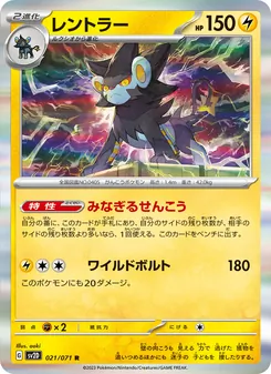 Pokémon-Karte Luxray 021/071