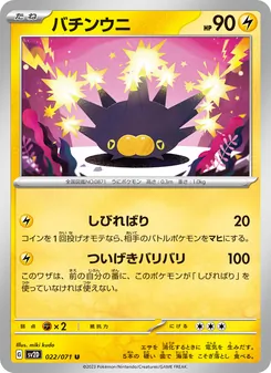 Pokémon-Karte Pincurchin 022/071
