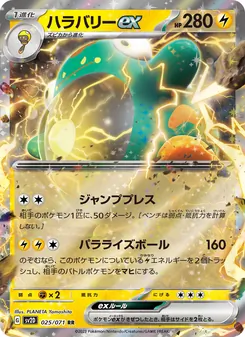 Pokémon-Karte Bellibolt ex 025/071