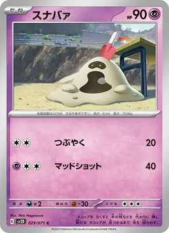 Pokémon-Karte Sandygast 029/071