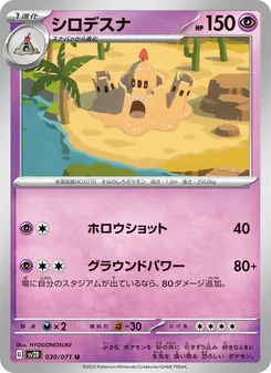 Pokémon-Karte Palossand 030/071