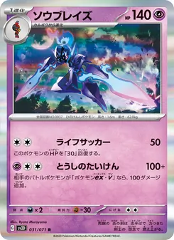Pokémon-Karte Ceruledge 031/071