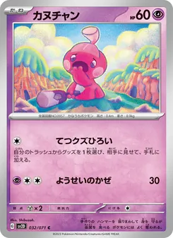 Pokémon-Karte Tinkatink 032/071