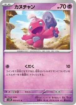 Pokémon-Karte Tinkatink 033/071