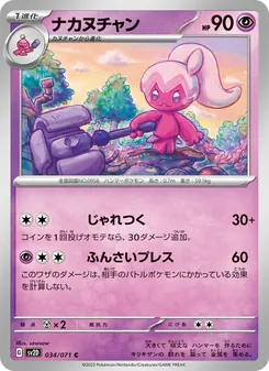 Pokémon-Karte Tinkatuff 034/071